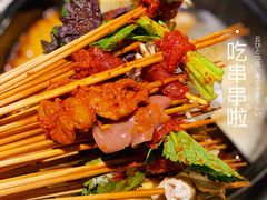 -钢管厂五区小郡肝串串香(南山店)