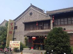 android_upload_pic-留芳·文旅古月楼(老街店)