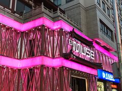 -MUSE CLUB缪斯酒吧(西大街店)