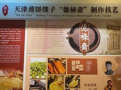 -和平区非物质文化遗产展览馆