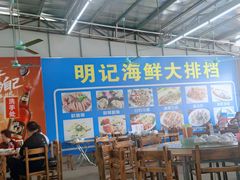 大堂-明记海鲜大排档(巽寮湾店)