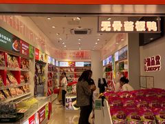 -舜华临武鸭·湖南零食特产(三王街店)