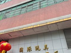-一德国际玩具文具精品广场(德兴苑店)