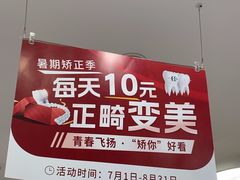 -雅悦齿科(顾村公园店)