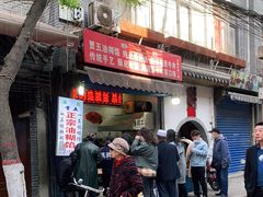 门面-贾五油糊馅
