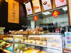 -南宋胡记(杭州体育场路店)