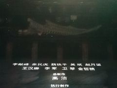 -《12·12》西安事变大型实景演出