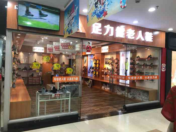 足力健老人鞋(淞南购物中心店)-"前几天陪爸妈来到足力健专卖店买鞋