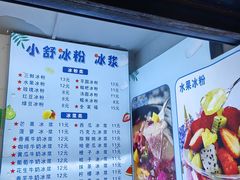 -夏食光安顺小舒冰粉冰浆(甲秀楼店)