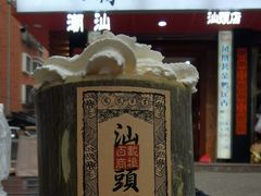 -汕头市小公园