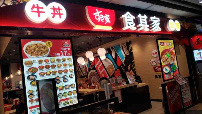 食其家·牛丼咖喱(飘亮广场店)-"很喜欢的日式简餐餐厅,比吉野家更