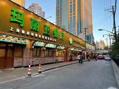 -清真·玛丽亚新疆菜主题餐厅(浙江中路店)