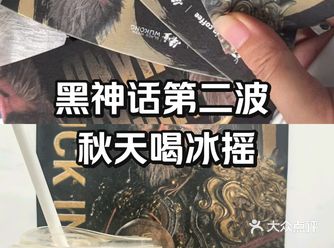 瑞幸联名黑神话第二波 秋天喝冰摇爽cry️