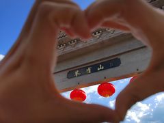 -吉林市朱雀山国家森林公园