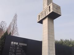 -侵华日军南京大屠杀遇难同胞纪念馆