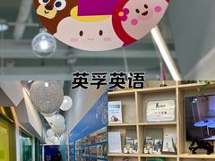 -英孚教育青少儿(长安中心)