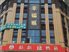门面-彪彪烧鸭店(总店)