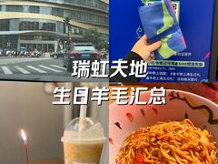 -瑞虹新天地月亮湾