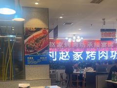-勇利赵家烤肉坊(含光路店)