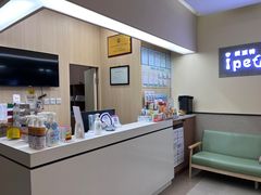 -爱派特动物医院·全科诊疗中心