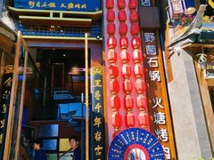 -木王宴语·野生鲜菌火锅(玉河店)