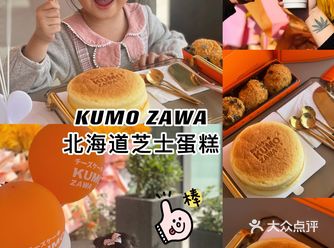 广州首家KUMO ZAWA酷末萨华