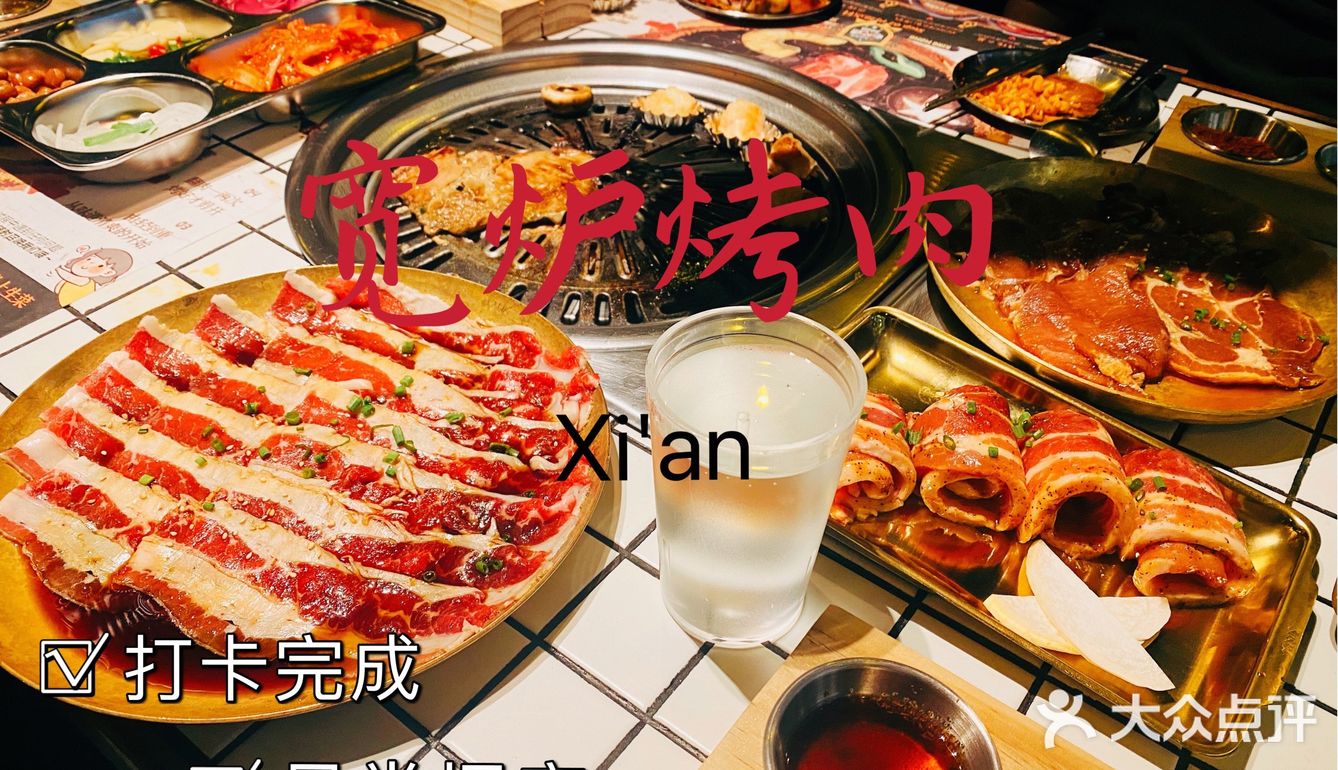 |西安探店|吃了会上瘾的烤肉店