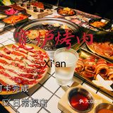 |西安探店|吃了会上瘾的烤肉店
