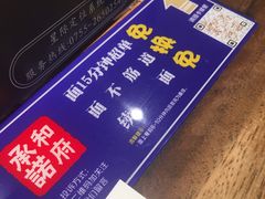 -和府捞面(东直门银座店)