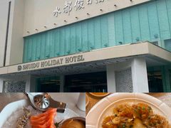 -海皇食府(水都假日酒店店)