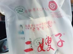 -清真·二嫂子煎饼果子(鼓楼旗舰形象店)