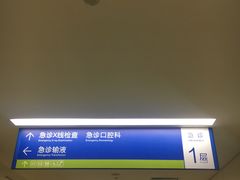 -首都医科大学附属北京天坛医院