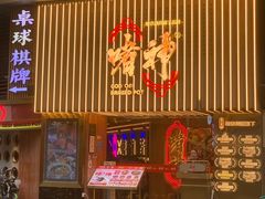 -啫神·广州地标美食(北京路店)