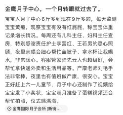 -金鹰国际月子中心(新街口店)
