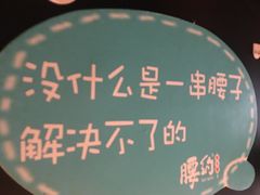 -腰子哥烤串(石佛营炫特店)