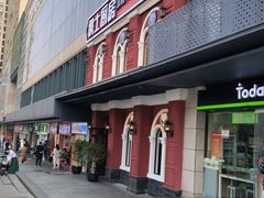 -俄士厨房(未来城店)
