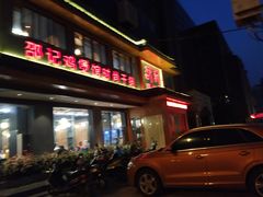 门面-唐闸邵记鸡煲馆