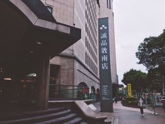 -诚品书店(敦南店)