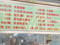-芳婆糕团店(王府大街店)