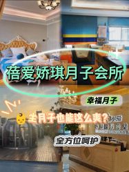 -蓓爱娇琪月子会所(虹口店)