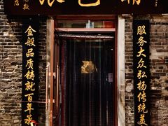 门面-张包铺(道外店)