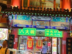 -白魁老号饭庄(交道口店)