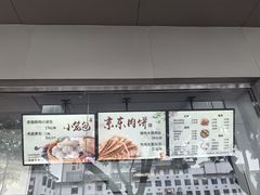 -京东肉饼(兴丰大街店)