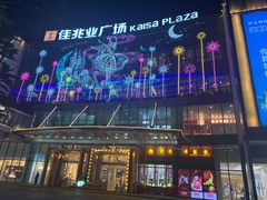 -布吉佳兆业广场