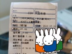 -CGV影城(东港IMAX店)