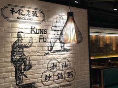 -南拳十三姨·潮汕砂锅粥(世纪金源店)