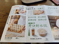 -王慧洁开口虾水饺·地道东北菜(银泰城店)