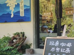 -石舍洒秀咖啡馆