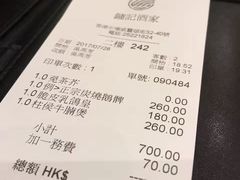 账单-镛记酒家