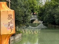 -徽园